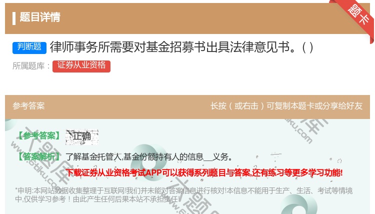 答案:律师事务所需要对基金招募书出具法律意见书...