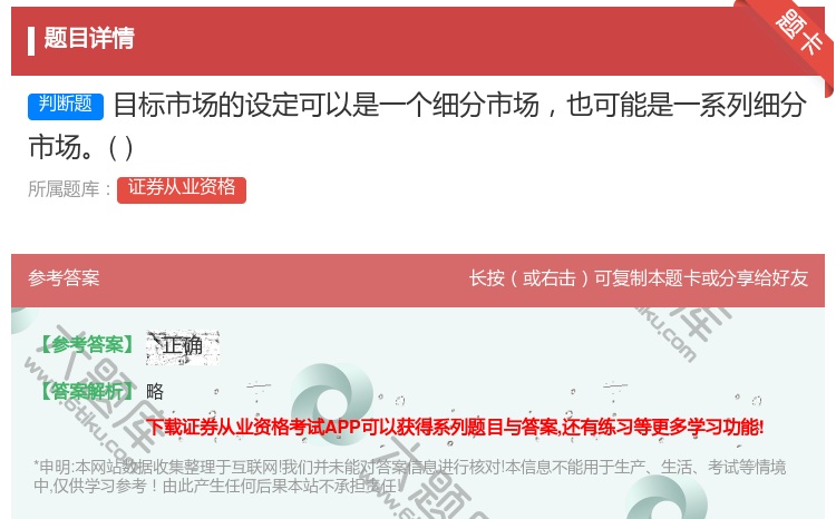 答案:目标市场的设定可以是一个细分市场也可能是一系列细分市场...