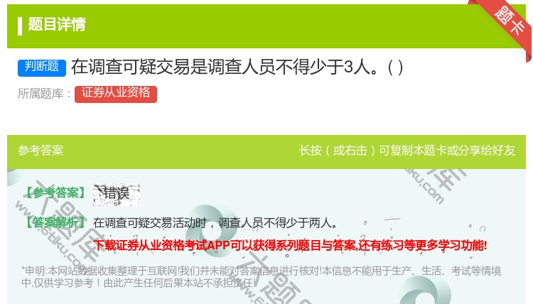 答案:在调查可疑交易是调查人员不得少于3人...