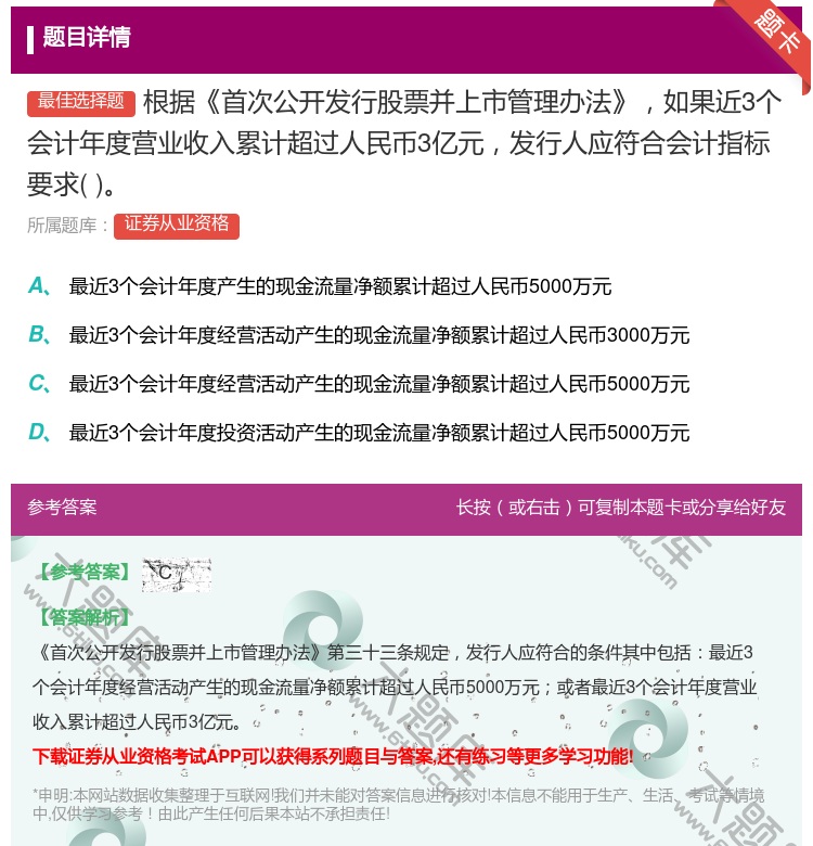 答案:根据首次公开发行股票并上市管理办法如果近3个会计年度营业收入...