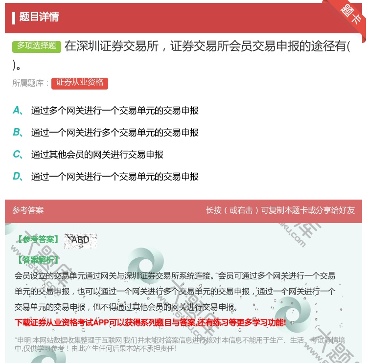答案:在深圳证券交易所证券交易所会员交易申报的途径有...