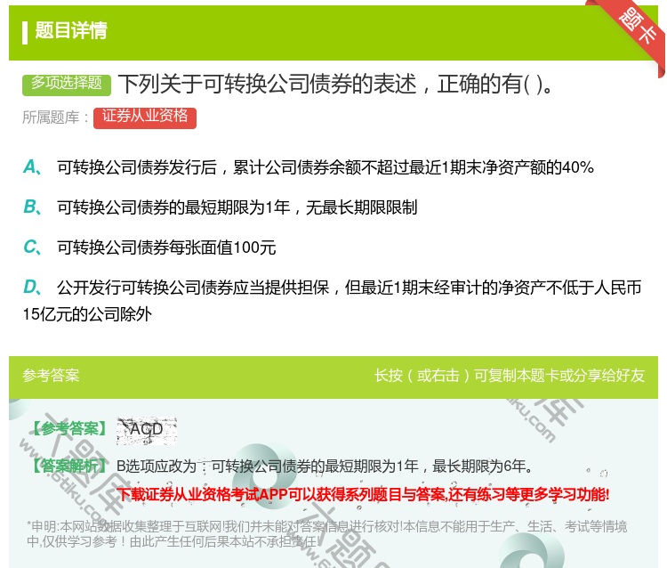 答案:下列关于可转换公司债券的表述正确的有...