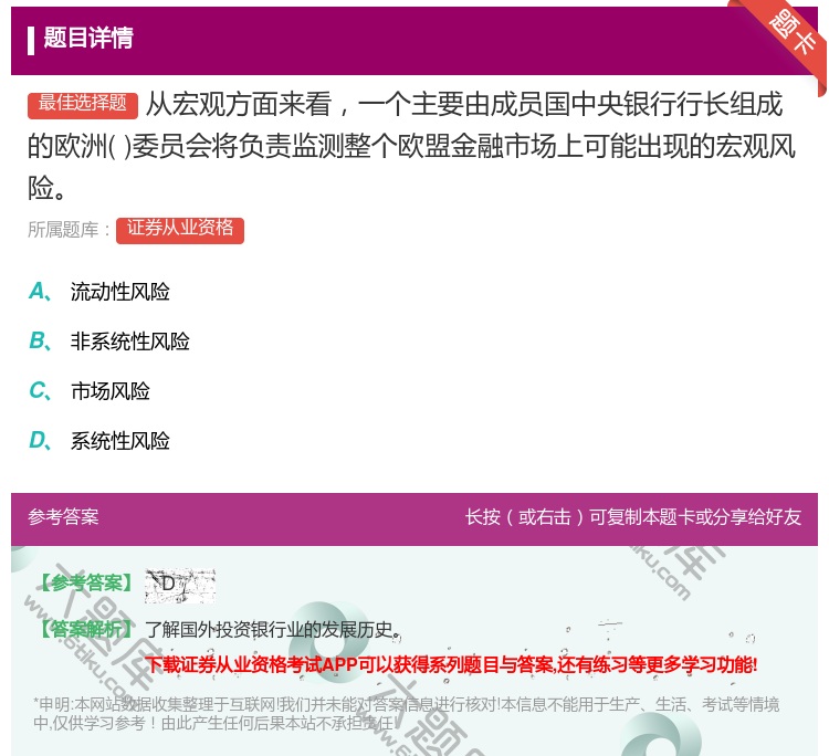 答案:从宏观方面来看一个主要由成员国中央银行行长组成的欧洲委员会将...