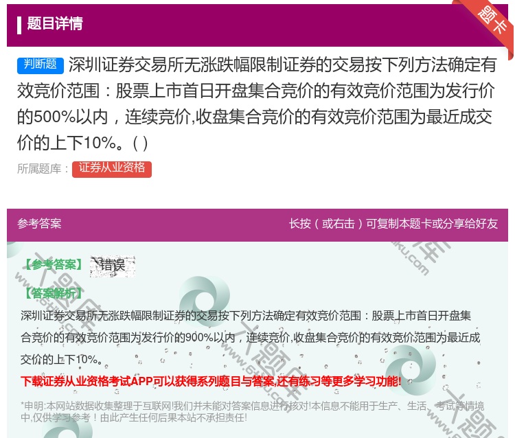 答案:深圳证券交易所无涨跌幅限制证券的交易按下列方法确定有效竞价范...