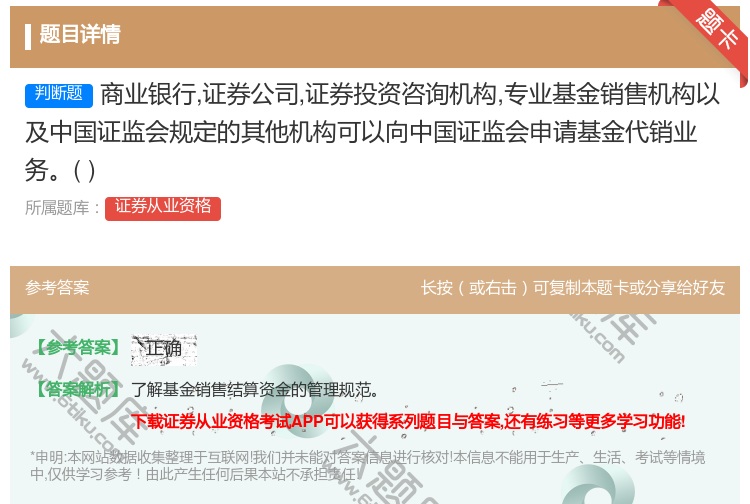 答案:商业银行证券公司证券投资咨询机构专业基金销售机构以及中国证监...