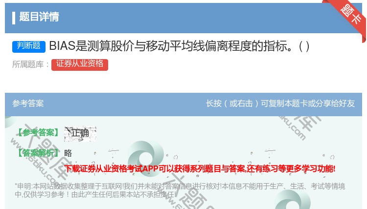 答案:BIAS是测算股价与移动平均线偏离程度的指标...