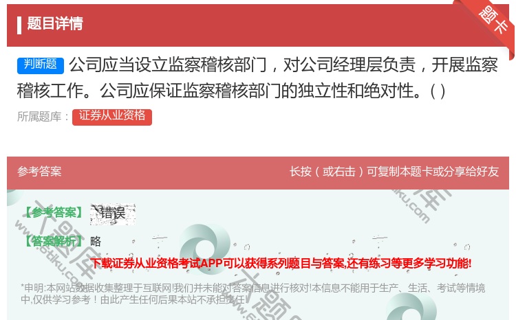 答案:公司应当设立监察稽核部门对公司经理层负责开展监察稽核工作公司...