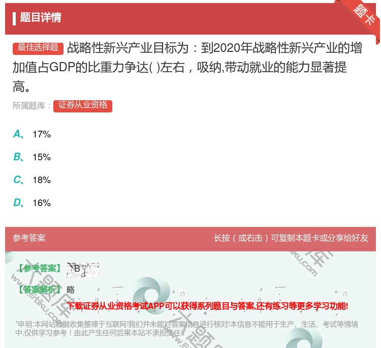 答案:战略性新兴产业目标为到2020年战略性新兴产业的增加值占GD...