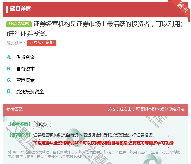 答案:证券经营机构是证券市场上最活跃的投资者可以利用进行证券投资...