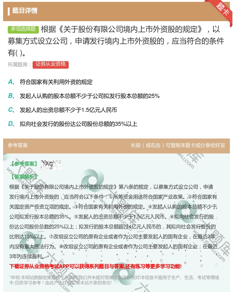 答案:根据关于股份有限公司境内上市外资股的规定以募集方式设立公司申...