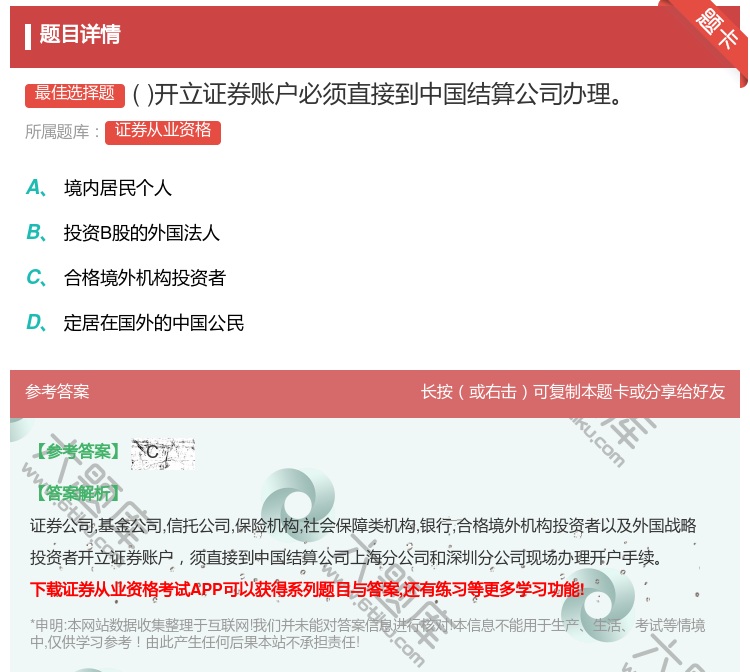 答案:开立证券账户必须直接到中国结算公司办理...