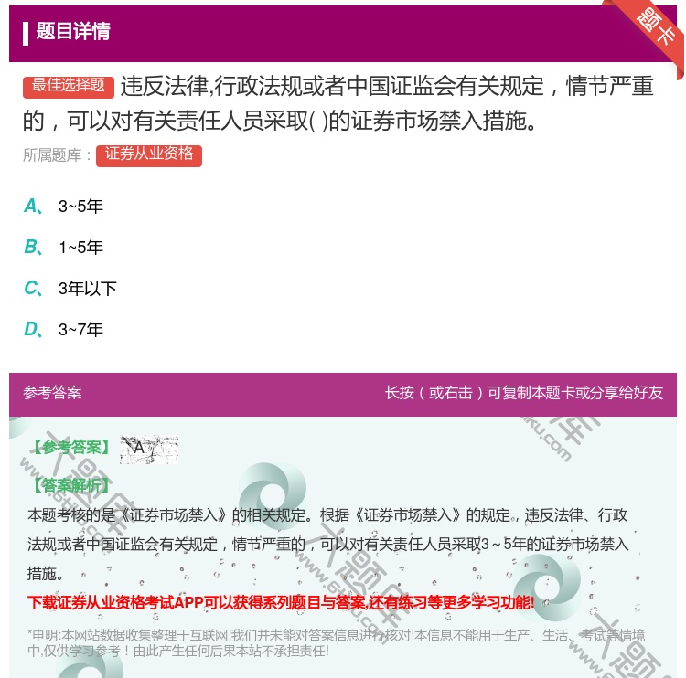 答案:违反法律行政法规或者中国证监会有关规定情节严重的可以对有关责...