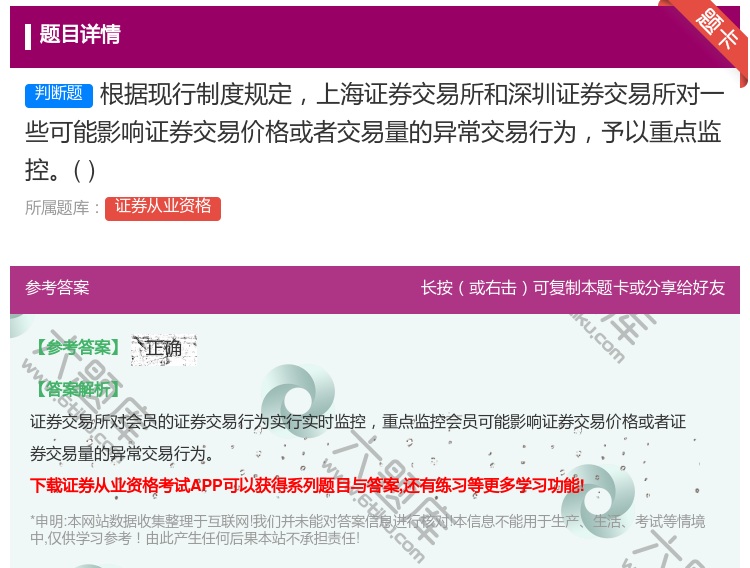 答案:根据现行制度规定上海证券交易所和深圳证券交易所对一些可能影响...