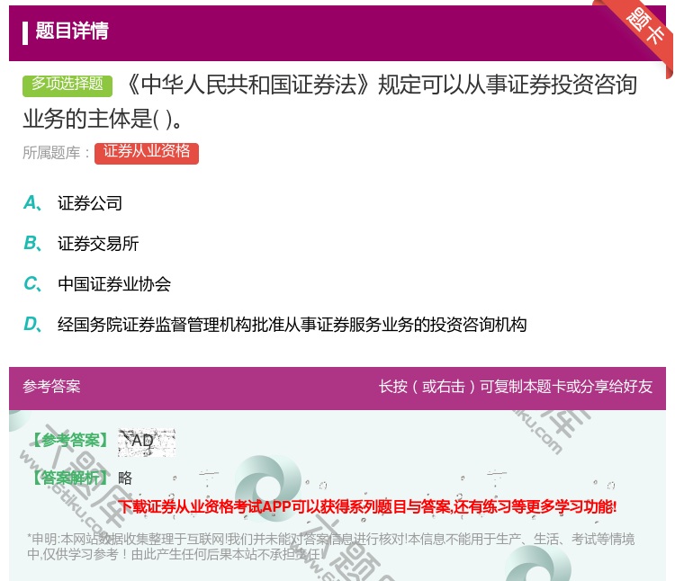 答案:中华人民共和国证券法规定可以从事证券投资咨询业务的主体是...