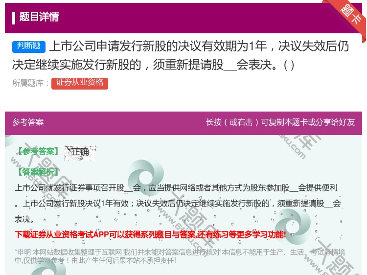 答案:上市公司申请发行新股的决议有效期为1年决议失效后仍决定继续实...