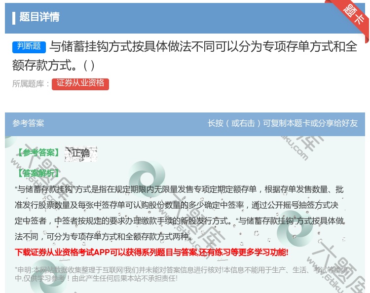 答案:与储蓄挂钩方式按具体做法不同可以分为专项存单方式和全额存款方...