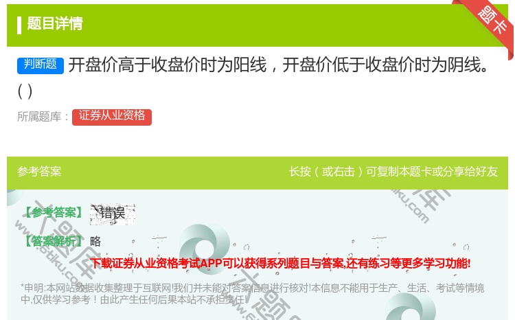 答案:开盘价高于收盘价时为阳线开盘价低于收盘价时为阴线...