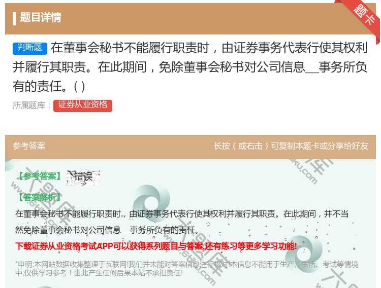 答案:在董事会秘书不能履行职责时由证券事务代表行使其权利并履行其职...