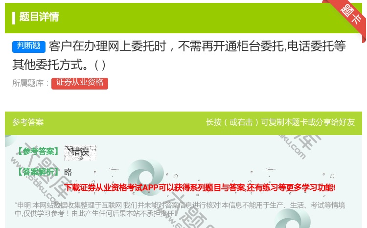 答案:客户在办理网上委托时不需再开通柜台委托电话委托等其他委托方式...