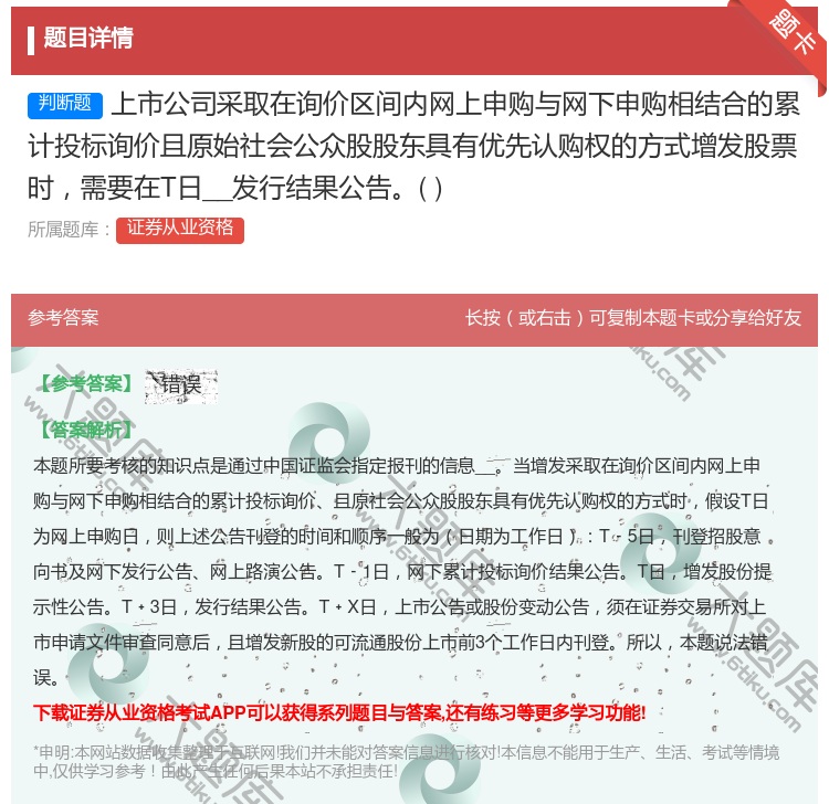 答案:上市公司采取在询价区间内网上申购与网下申购相结合的累计投标询...