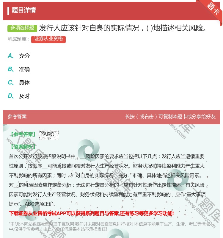 答案:发行人应该针对自身的实际情况地描述相关风险...