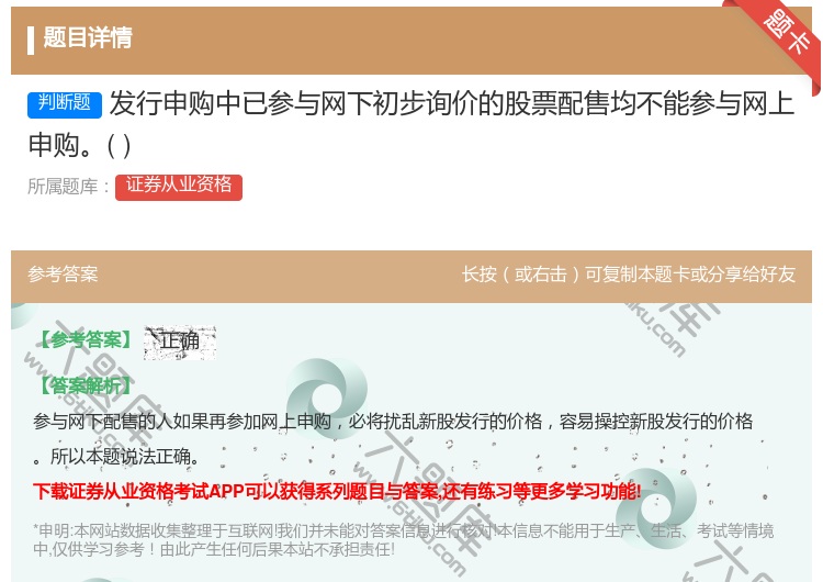 答案:发行申购中已参与网下初步询价的股票配售均不能参与网上申购...