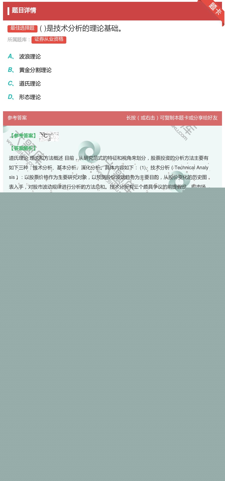 答案:是技术分析的理论基础...