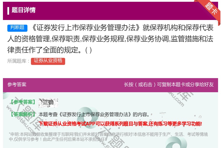 答案:证券发行上市保荐业务管理办法就保荐机构和保荐代表人的资格管理...