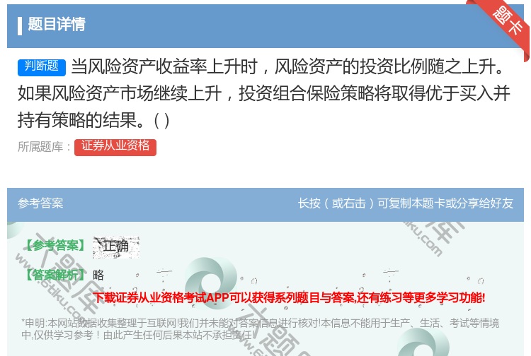 答案:当风险资产收益率上升时风险资产的投资比例随之上升如果风险资产...