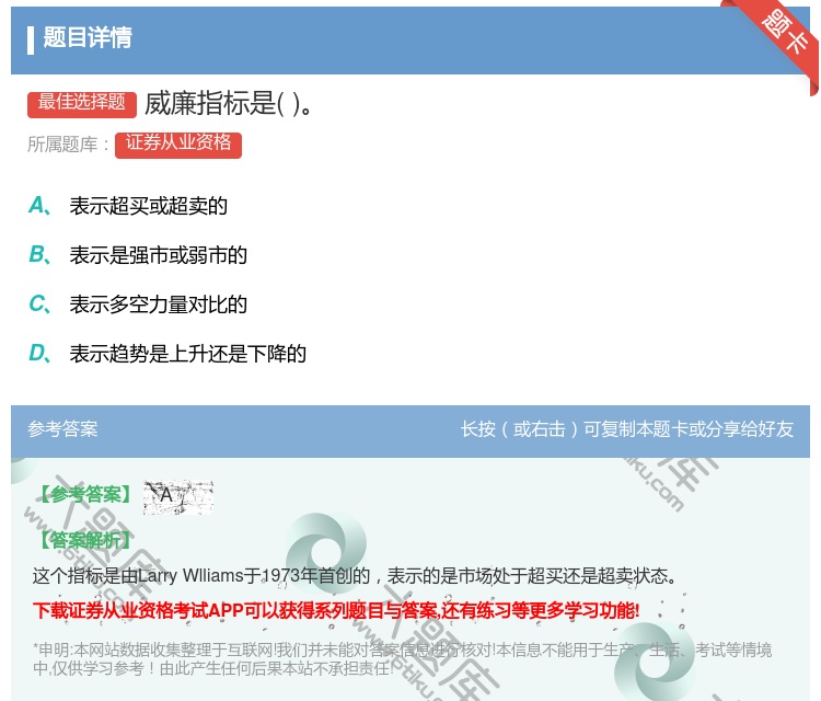 答案:威廉指标是...