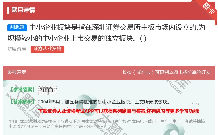 答案:中小企业板块是指在深圳证券交易所主板市场内设立的为规模较小的...