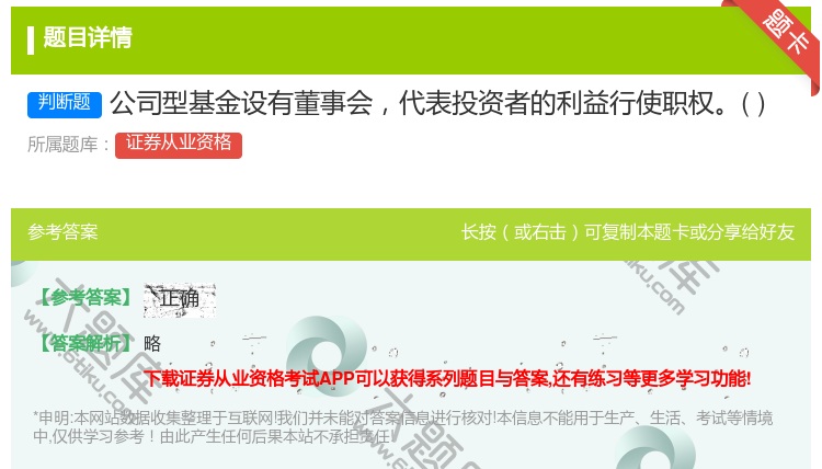 答案:公司型基金设有董事会代表投资者的利益行使职权...