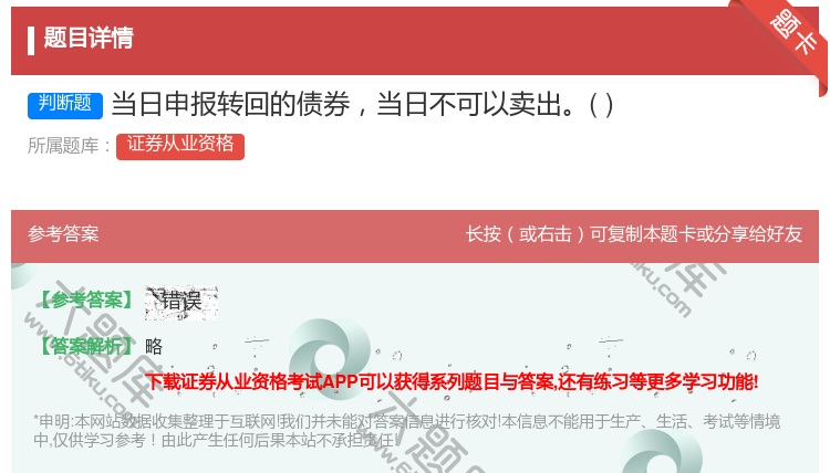 答案:当日申报转回的债券当日不可以卖出...