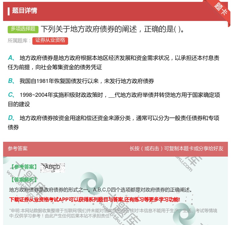 答案:下列关于地方政府债券的阐述正确的是...