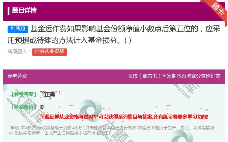 答案:基金运作费如果影响基金份额净值小数点后第五位的应采用预提或待...