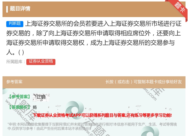 答案:上海证券交易所的会员若要进入上海证券交易所市场进行证券交易的...