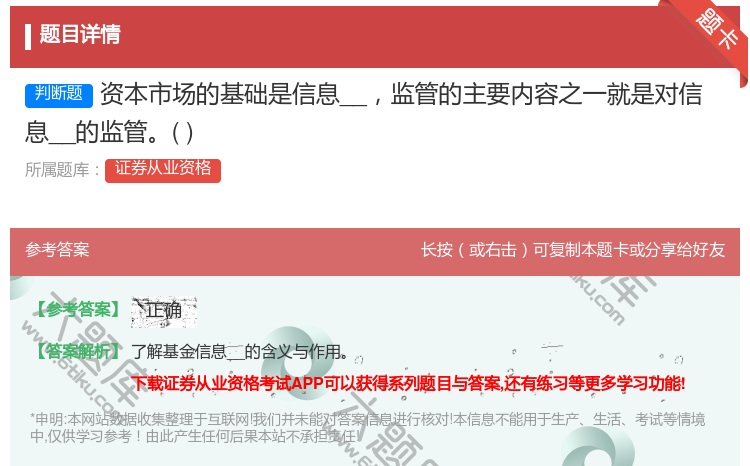 答案:资本市场的基础是信息__监管的主要内容之一就是对信息__的监...