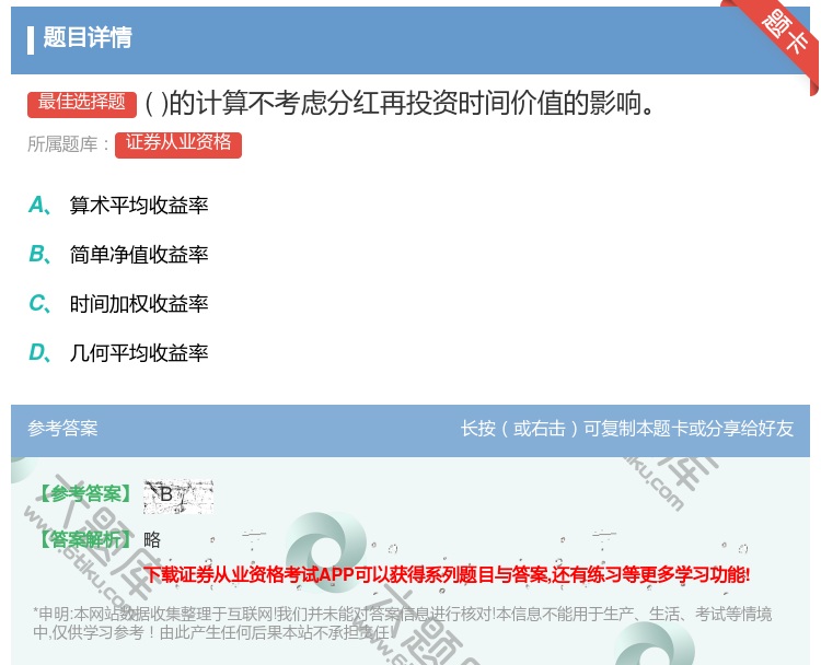 答案:的计算不考虑分红再投资时间价值的影响...