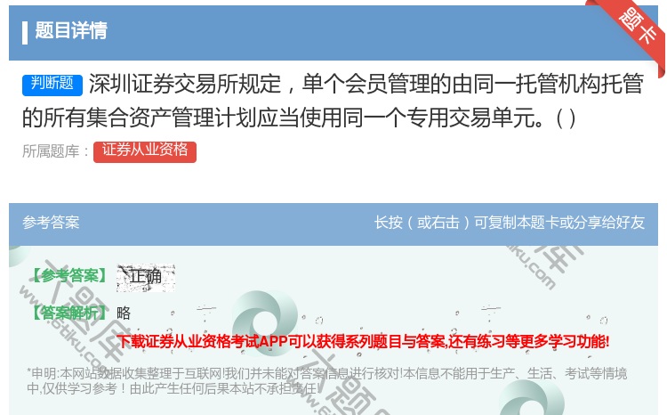 答案:深圳证券交易所规定单个会员管理的由同一托管机构托管的所有集合...