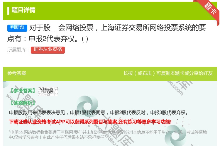 答案:对于股__会网络投票上海证券交易所网络投票系统的要点有申报2...