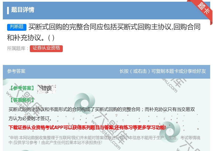 答案:买断式回购的完整合同应包括买断式回购主协议回购合同和补充协议...