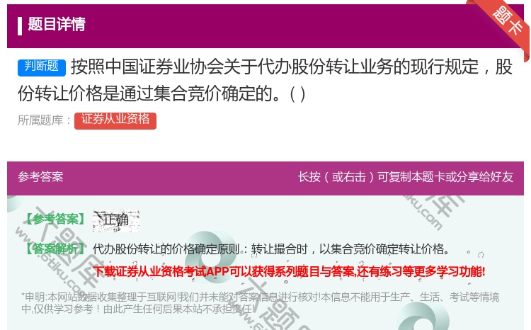 答案:按照中国证券业协会关于代办股份转让业务的现行规定股份转让价格...