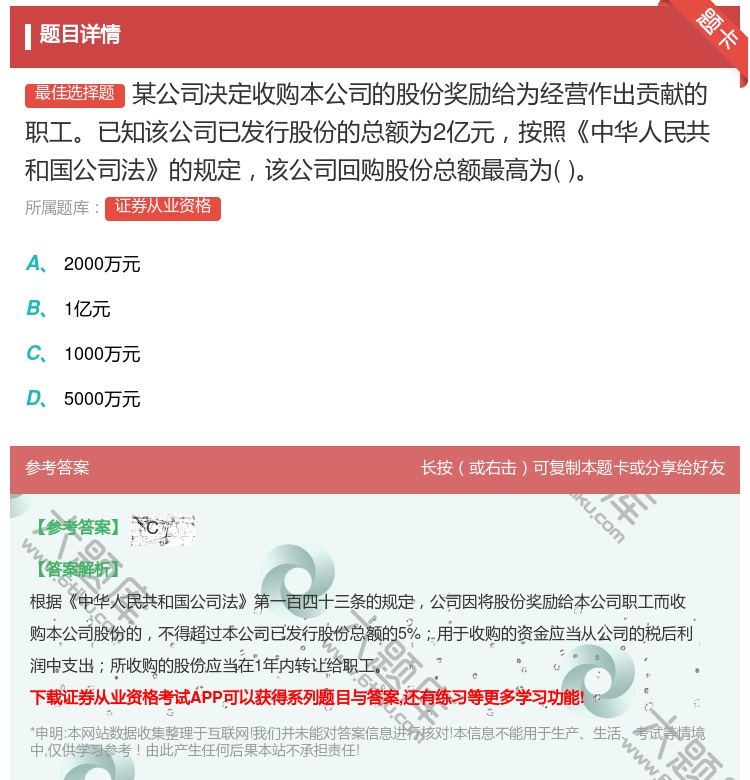 答案:某公司决定收购本公司的股份奖励给为经营作出贡献的职工已知该公...