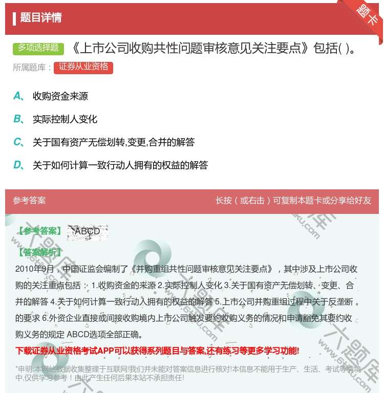 答案:上市公司收购共性问题审核意见关注要点包括...