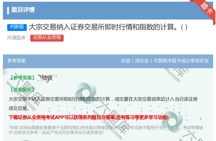 答案:大宗交易纳入证券交易所即时行情和指数的计算...