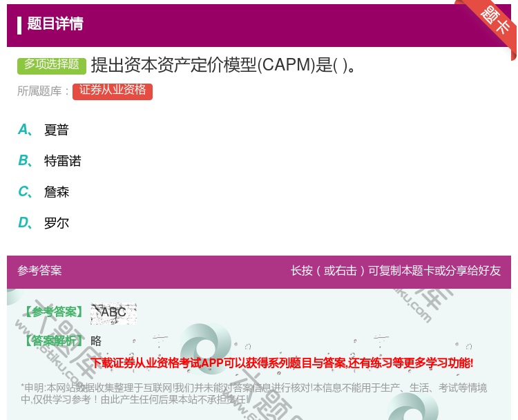 答案:提出资本资产定价模型CAPM是...