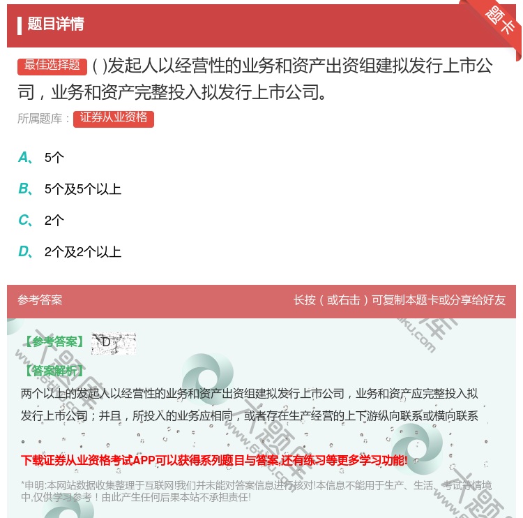 答案:发起人以经营性的业务和资产出资组建拟发行上市公司业务和资产完...