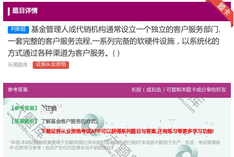 答案:基金管理人或代销机构通常设立一个独立的客户服务部门一套完整的...