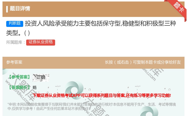 答案:投资人风险承受能力主要包括保守型稳健型和积极型三种类型...