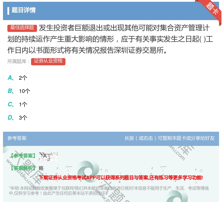 答案:发生投资者巨额退出或出现其他可能对集合资产管理计划的持续运作...